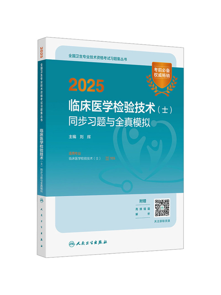 Medical Lab Technician - Book-Winshare 2025 Klinische Medizinische Labortechnik: Synchronisierte